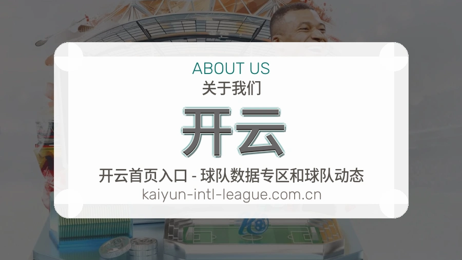 开云赛事与资讯服务
